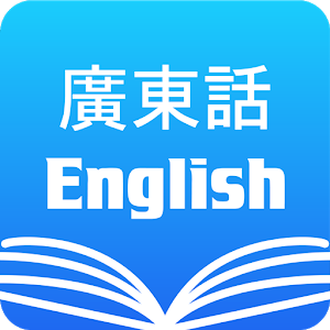 Cantonese English Translation